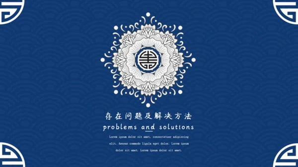 中国风青花纹商务年终总结通用PPT模板