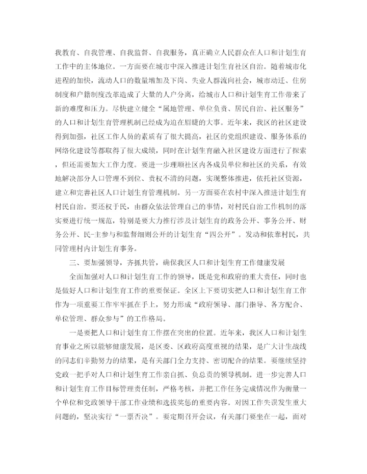 精编之计划生育工作讲话稿范文.docx