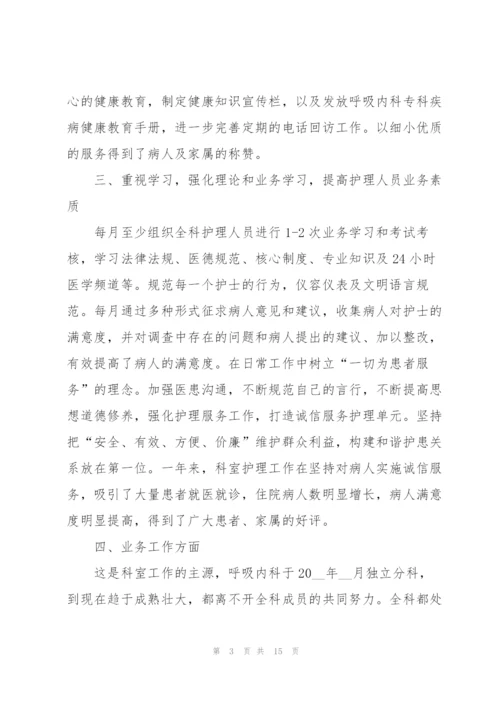 护士长考核个人述职报告.docx