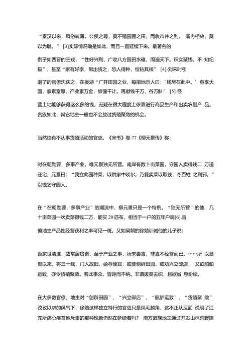 汉魏之际社会变迁论略