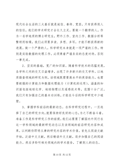 科学方法论学习报告.docx