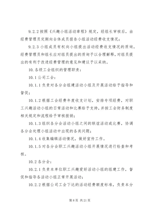 公司工会职工文体活动管理办法.docx