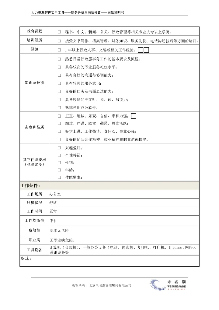 岗位说明书：前台.docx