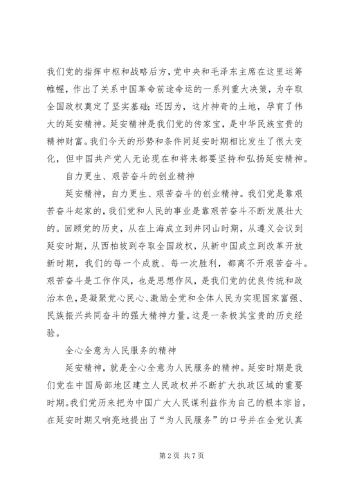 新时代下的延安精神学习心得 (2).docx