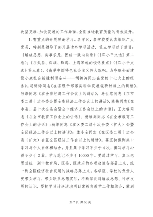 解放思想实施方案 (2).docx