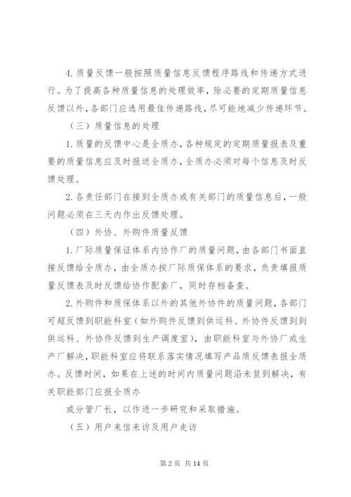 关于企业质量管理体系范文.docx