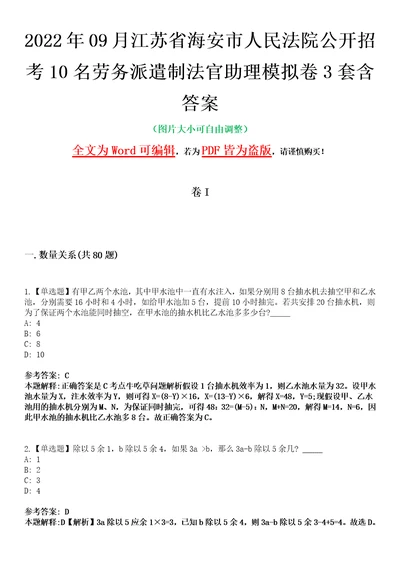 2022年09月江苏省海安市人民法院公开招考10名劳务派遣制法官助理模拟卷3套含答案带详解III