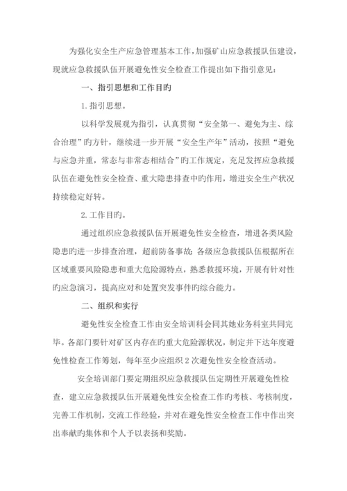 煤矿应急救援管理新版制度.docx