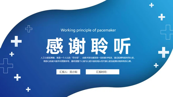 蓝色简约风起搏器术后护理PPT模板
