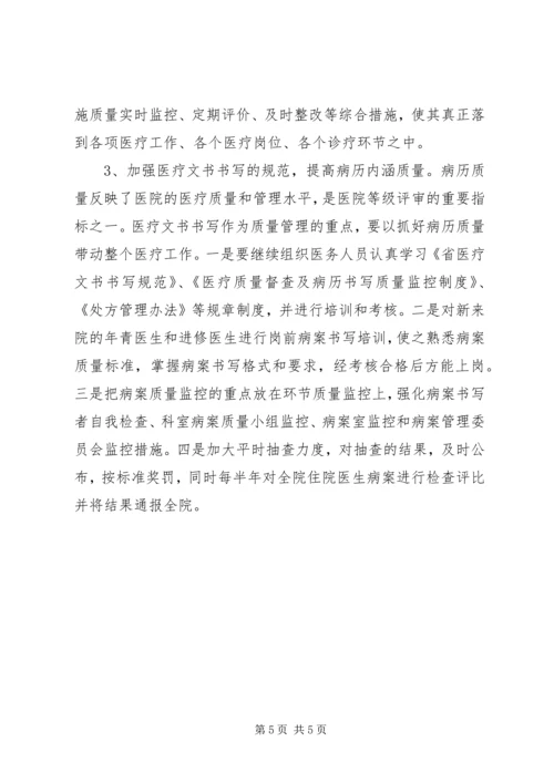 新的一年医院工作计划.docx