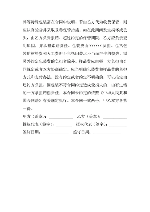 年度委托加工合同