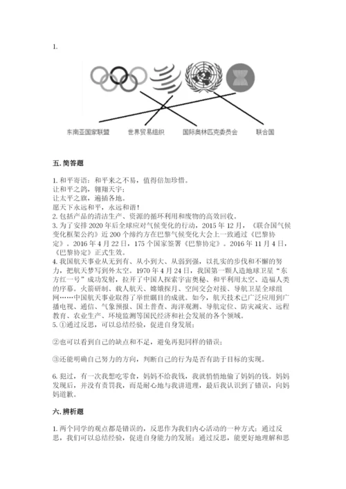 部编版六年级下册道德与法治期末测试卷（黄金题型）.docx