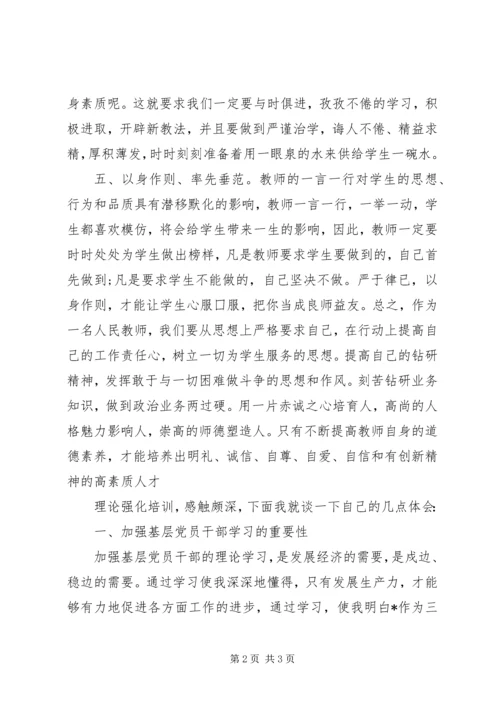 政治思想学习心得体会 (2).docx