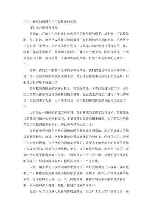 有关工厂的实习报告汇编六篇.docx