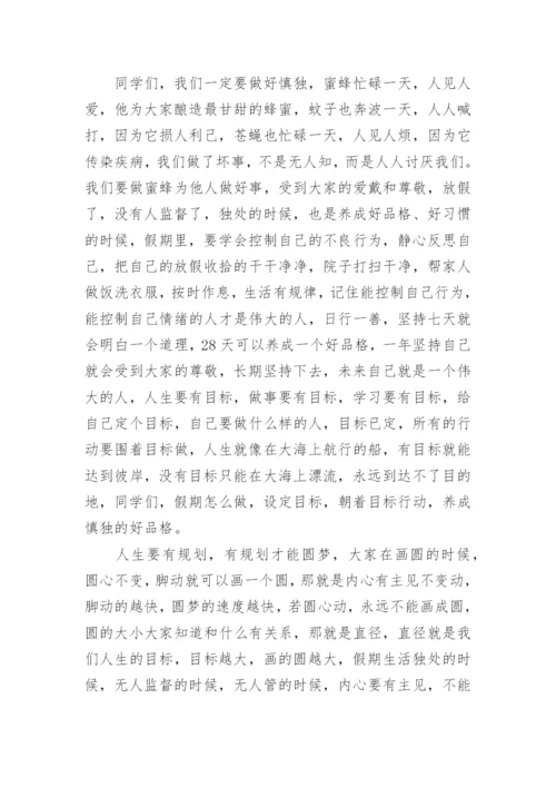 散学典礼校长讲话稿_1.docx