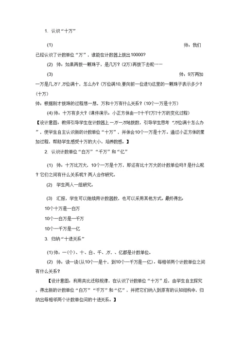 1单元教学设计新部编版大数的认识