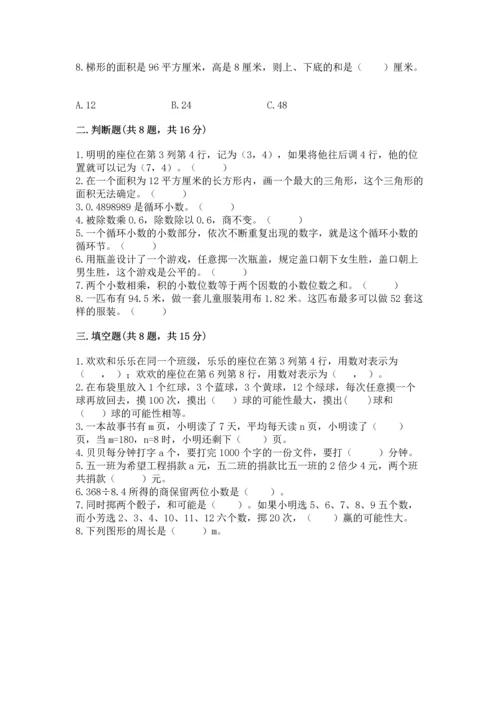 小学五年级上册数学期末考试试卷【夺分金卷】.docx