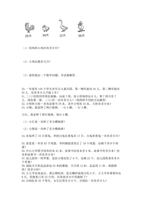 二年级上册数学应用题100道附完整答案【精选题】.docx