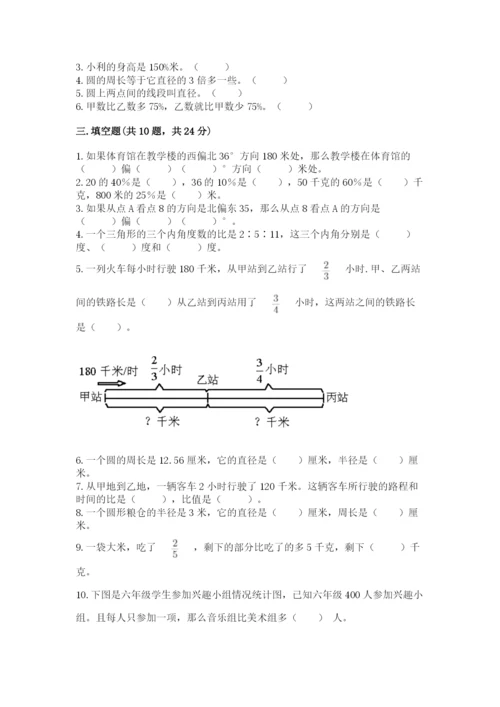 2022六年级上册数学期末测试卷附参考答案【达标题】.docx