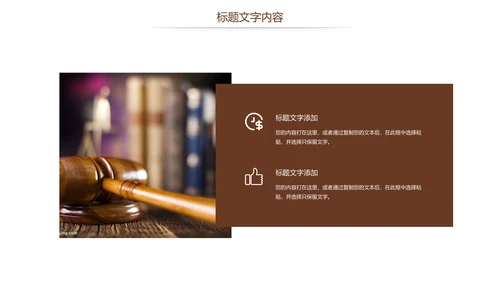 法律讲堂法律意识法律法规律师事务所工作总结PPT模板
