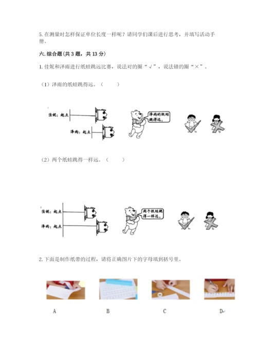 教科版一年级上册科学期末测试卷含解析答案.docx