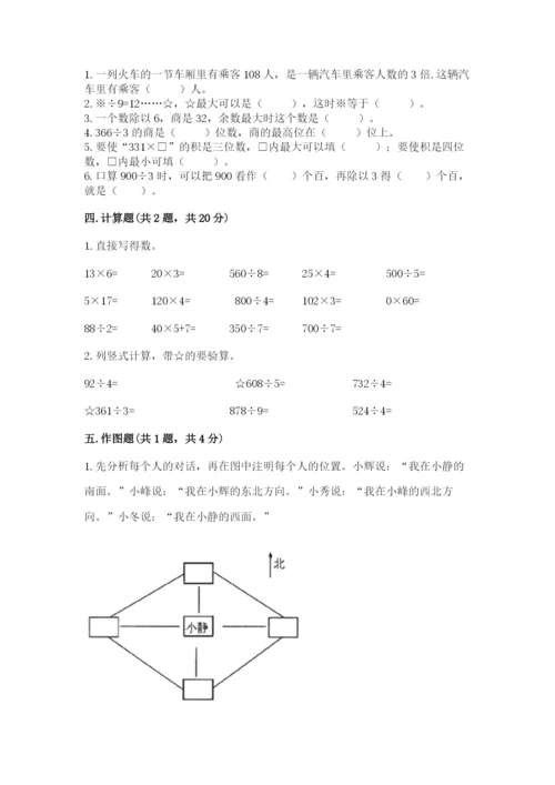 三年级下册数学期中测试卷含完整答案【有一套】.docx