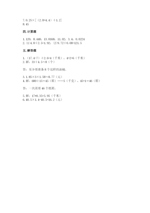 人教版数学五年级上册期中测试卷及一套答案.docx