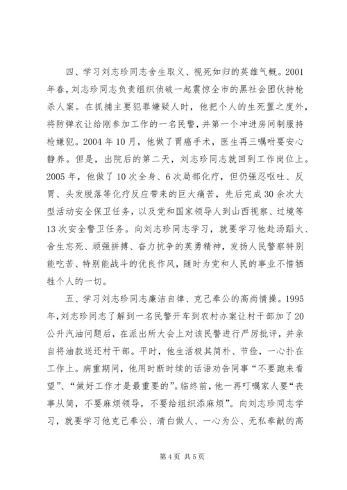 关于向刘玉珍同志学习的决定.docx