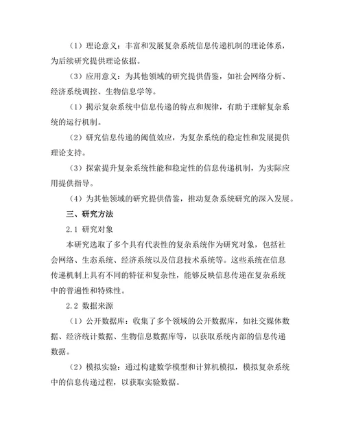 复杂系统中的信息传递机制
