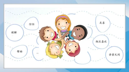 （2024）统编版道德与法治一年级上册（6）手拉手交朋友 课件