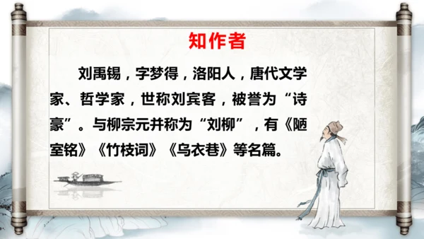 14 诗词三首《酬乐天扬州初逢席上见赠》课件