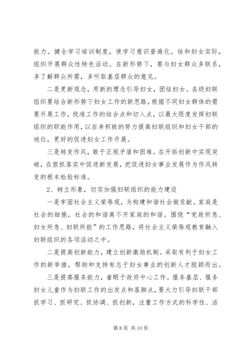 妇联群众工作的调研报告.docx