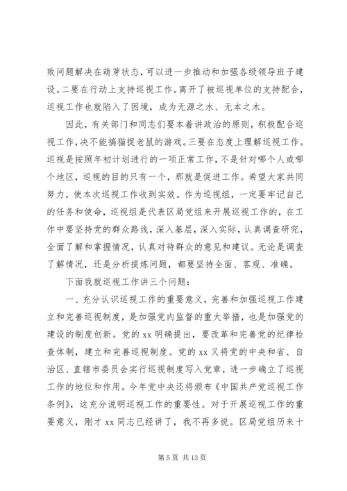 县巡视整改工作动员会讲话 (7).docx