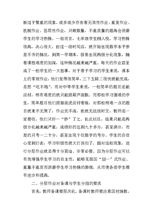 分层作业的探索与思考