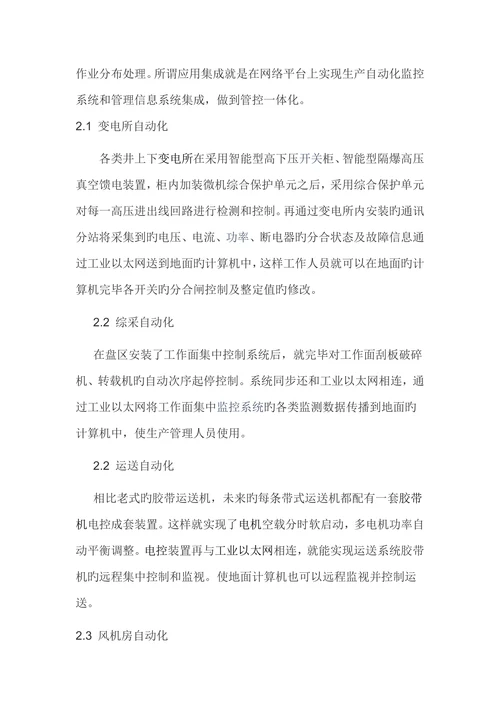 煤矿信息化与自动化学术论文