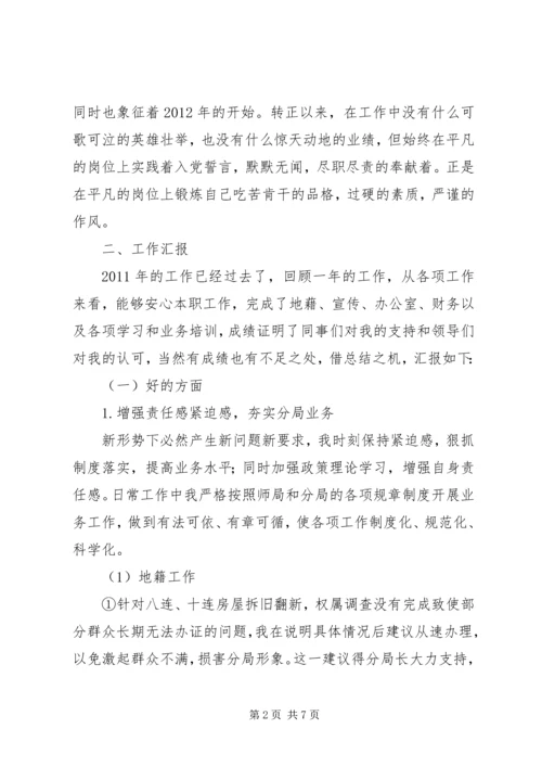 国土资源局个人思想与工作汇报 (2).docx