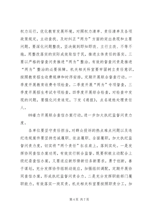 党风廉政建设“四大行动”实施方案.docx