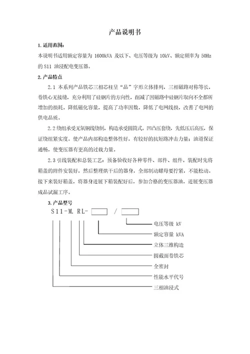 S11油变产品说明书