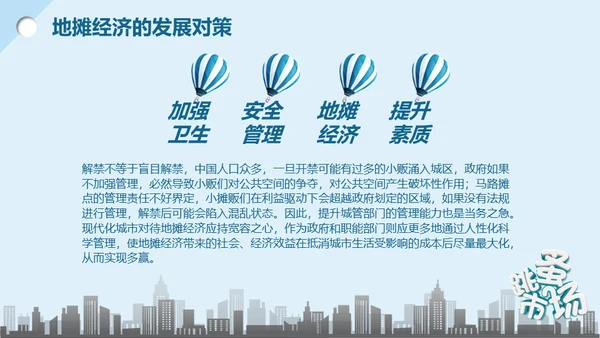 地摊经济解读跳蚤市场通用PPT模板