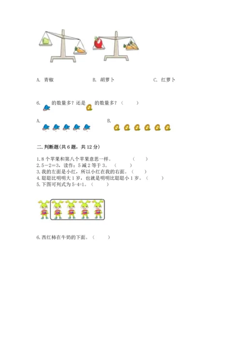 人教版一年级上册数学期中测试卷【考点精练】.docx