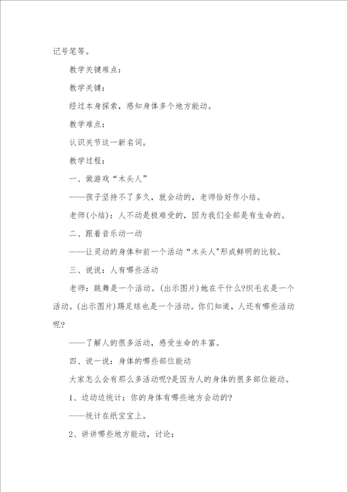 中班社会我们的身体教案反思