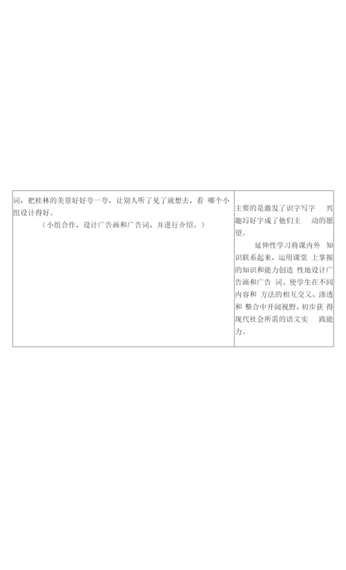 春二年级语文下册识字一识字2教案苏教版.docx