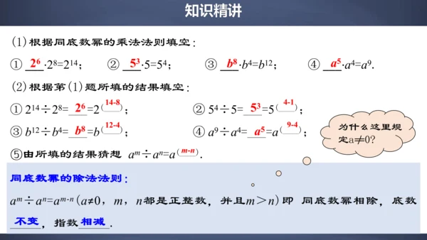 14.1.7  整式的除法 精品课件(共29张PPT)