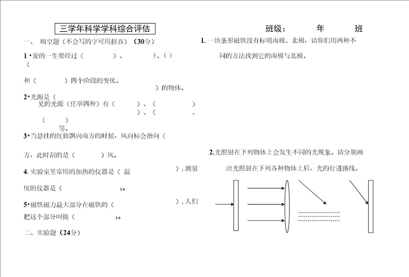 三学年科学学科综合评估