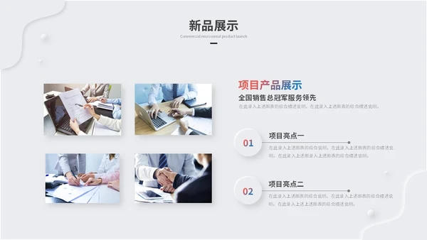 简约新拟态风产品发布会新品发布会品牌发布会ppt模板