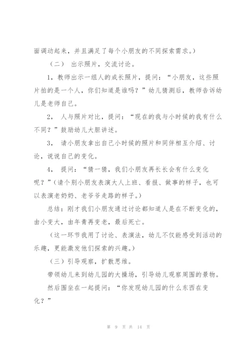 幼儿园大班科学教案《各种各样的变化》.docx