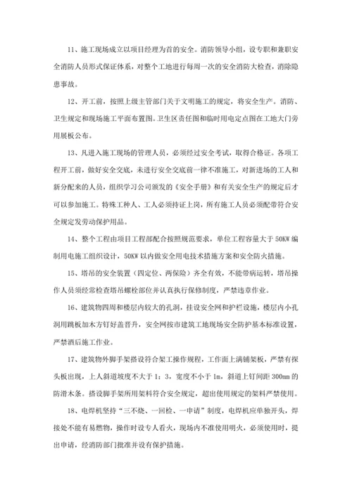 安全文明施工措施方案