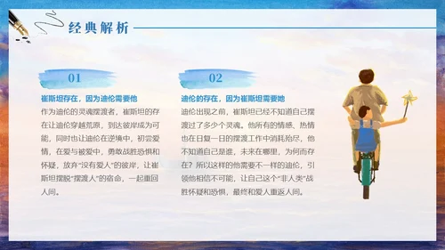 油画风摆渡人读书分享书籍介绍学生PPT