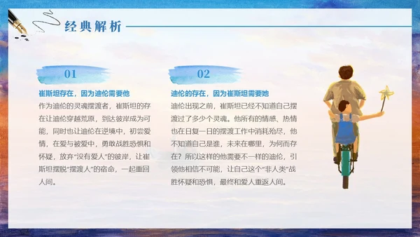 油画风摆渡人读书分享书籍介绍学生PPT