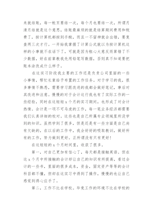 财务管理模拟实习报告.docx